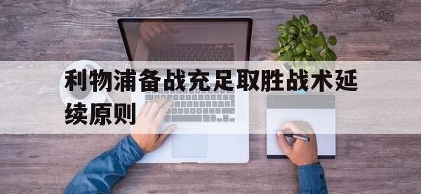 半岛体育官方网站-利物浦备战充足取胜战术延续原则